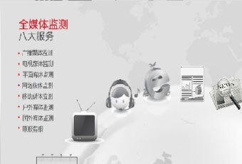 媒體監(jiān)測(cè)