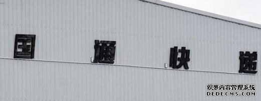 又一快遞巨頭轟然倒下？5萬(wàn)員工無(wú)限期放假