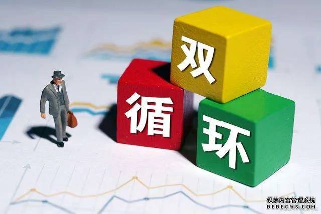 經(jīng)濟(jì)“內(nèi)循環(huán)”來(lái)了！是該存錢(qián)還是買(mǎi)房？專家“八個(gè)字”回應(yīng)！