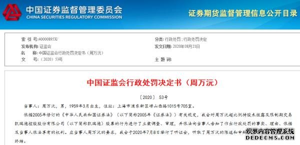 立案調查！董事長被罰沒5個億，還被終身“拉黑”！操縱自家股票，證監(jiān)會重拳出擊！