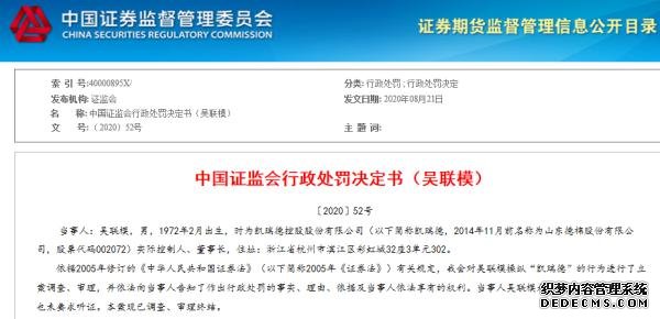 立案調查！董事長被罰沒5個億，還被終身“拉黑”！操縱自家股票，證監(jiān)會重拳出擊！