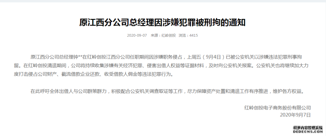 紅嶺、玖富、有利網(wǎng)、和信貸 | 輿情榜與進(jìn)展跟進(jìn)