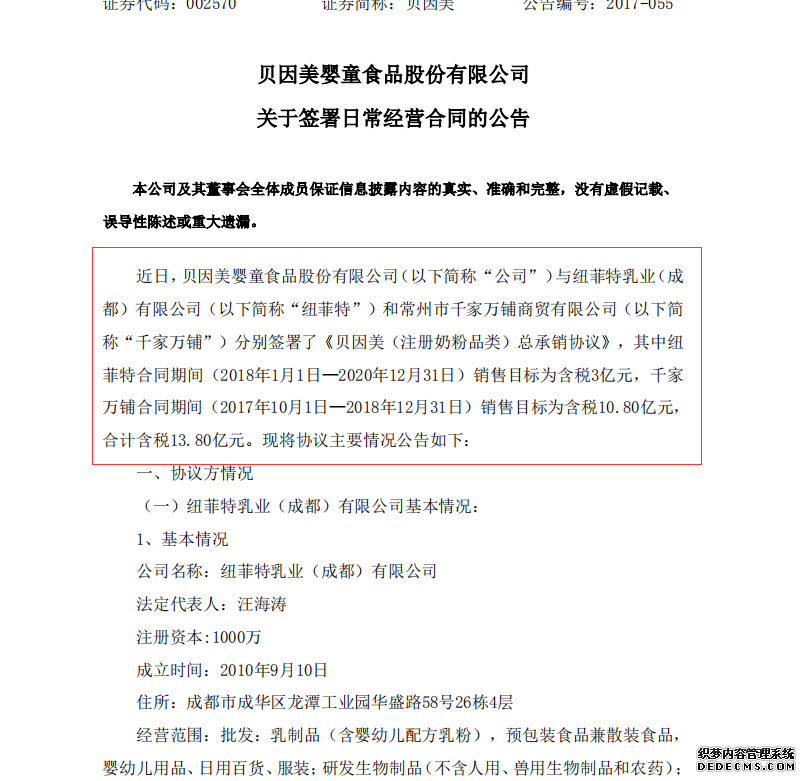 貝因美被曝業(yè)績?cè)旒?？托盤商爆料上億臨期奶粉囤在庫房沒人提
