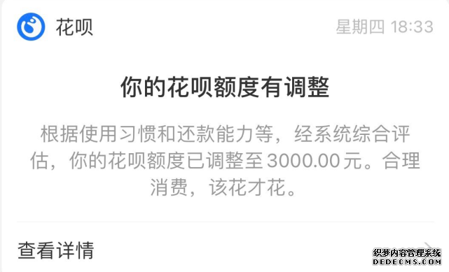 整改開始了？螞蟻花唄額度突然“被砍”