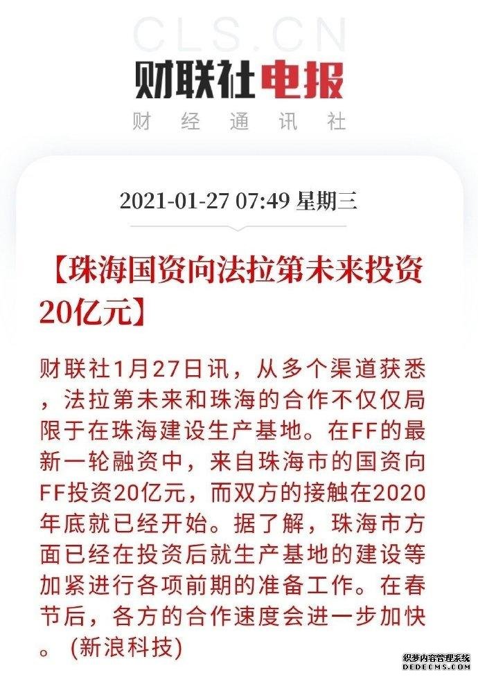珠海國資向法拉第未來投資20億，賈躍亭要回國了？