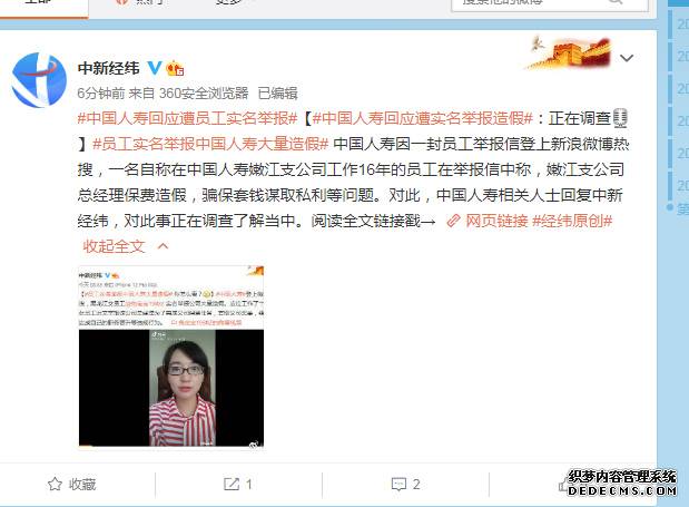 中國人壽回應(yīng)遭實(shí)名舉報造假：正在調(diào)查