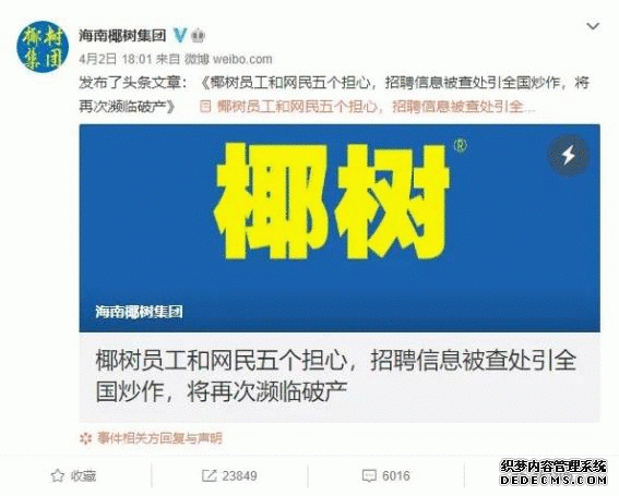 一周負(fù)面輿情監(jiān)測：椰樹集團(tuán)“硬核”回應(yīng)被約談